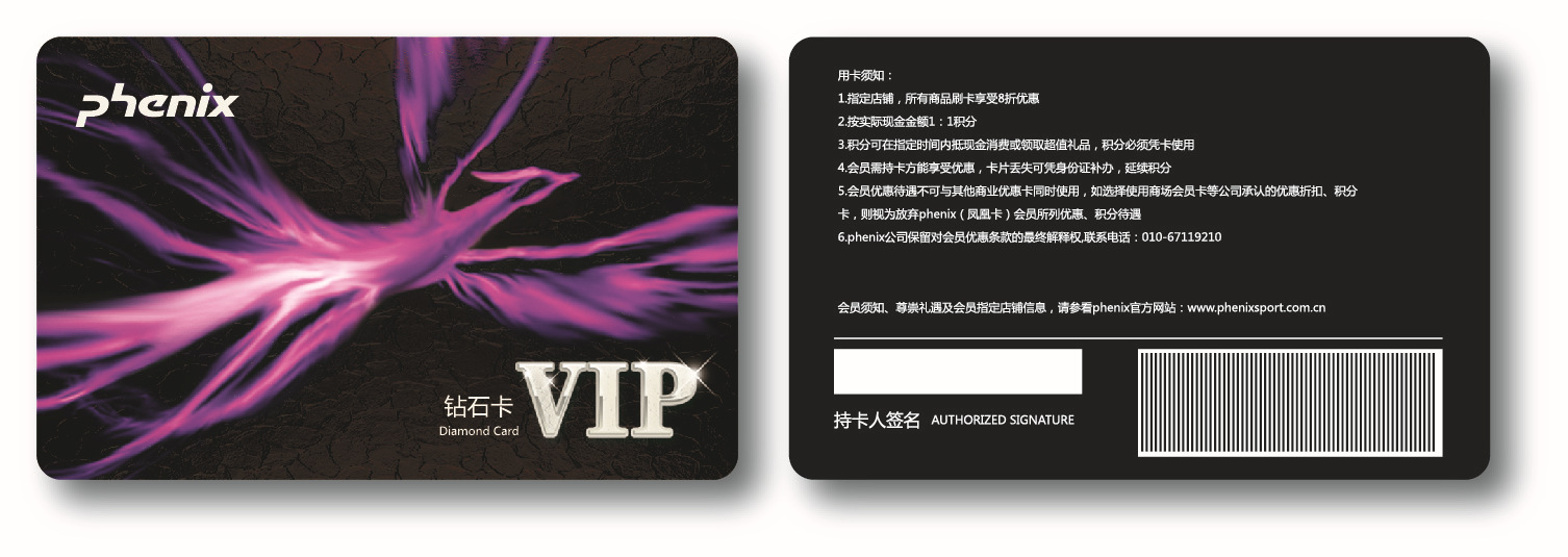 07-phenix VIP卡