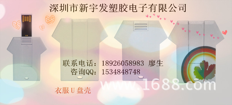 衣服U盘壳_副本3