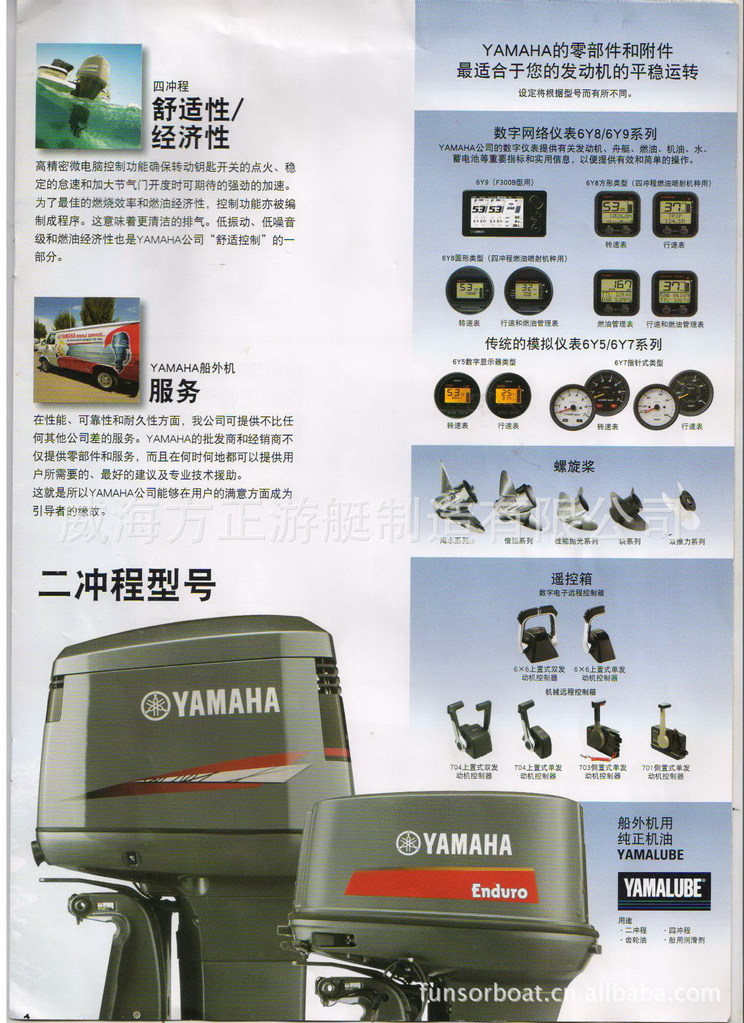 日本雅马哈(yamaha)船用发动机具有性能稳定,马力强劲,油耗低,排污少
