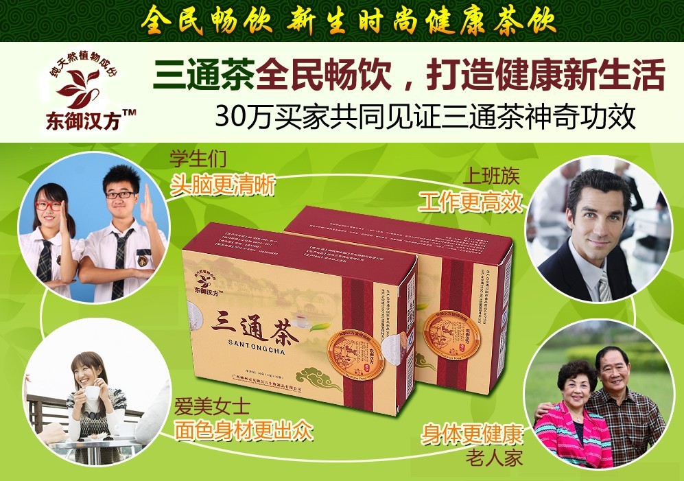 【东御汉方三通茶便秘高血压痔疮口臭血粘稠酒