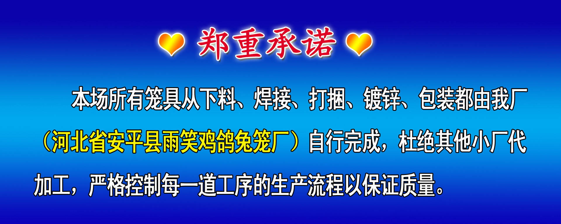 郑重承诺