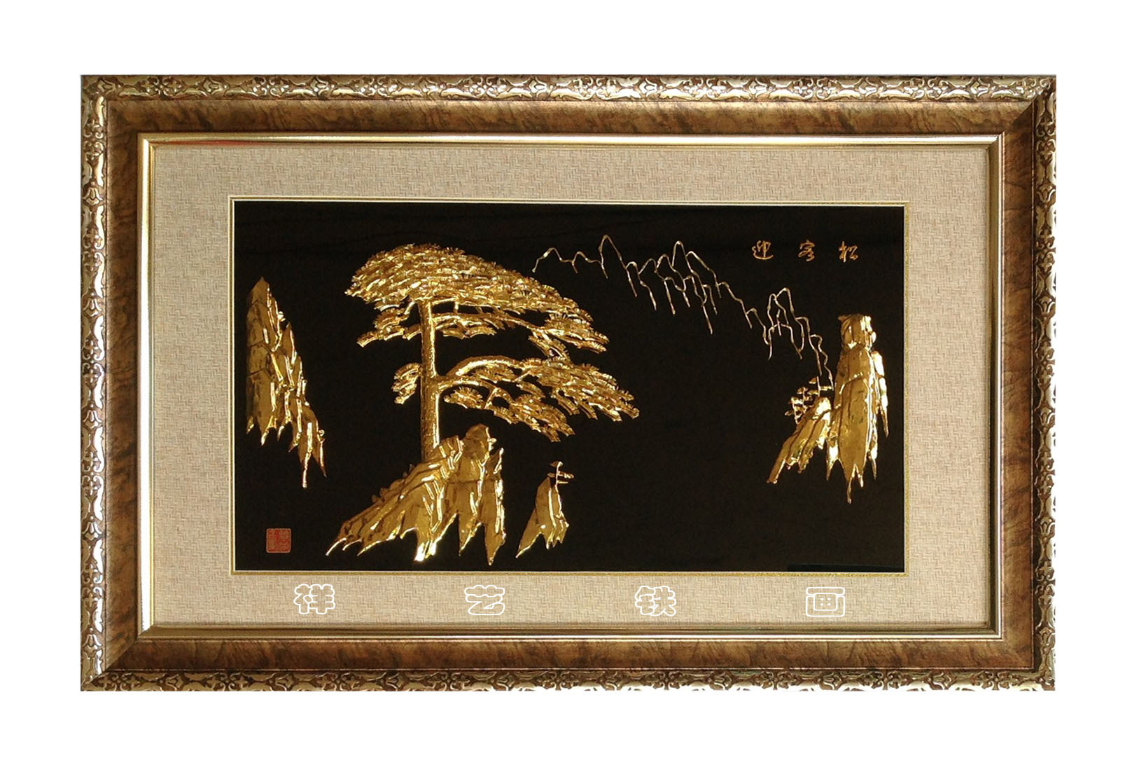 芜湖铁画 芜湖金画 镀金画 迎客松 厂家直销 80cmx50cm