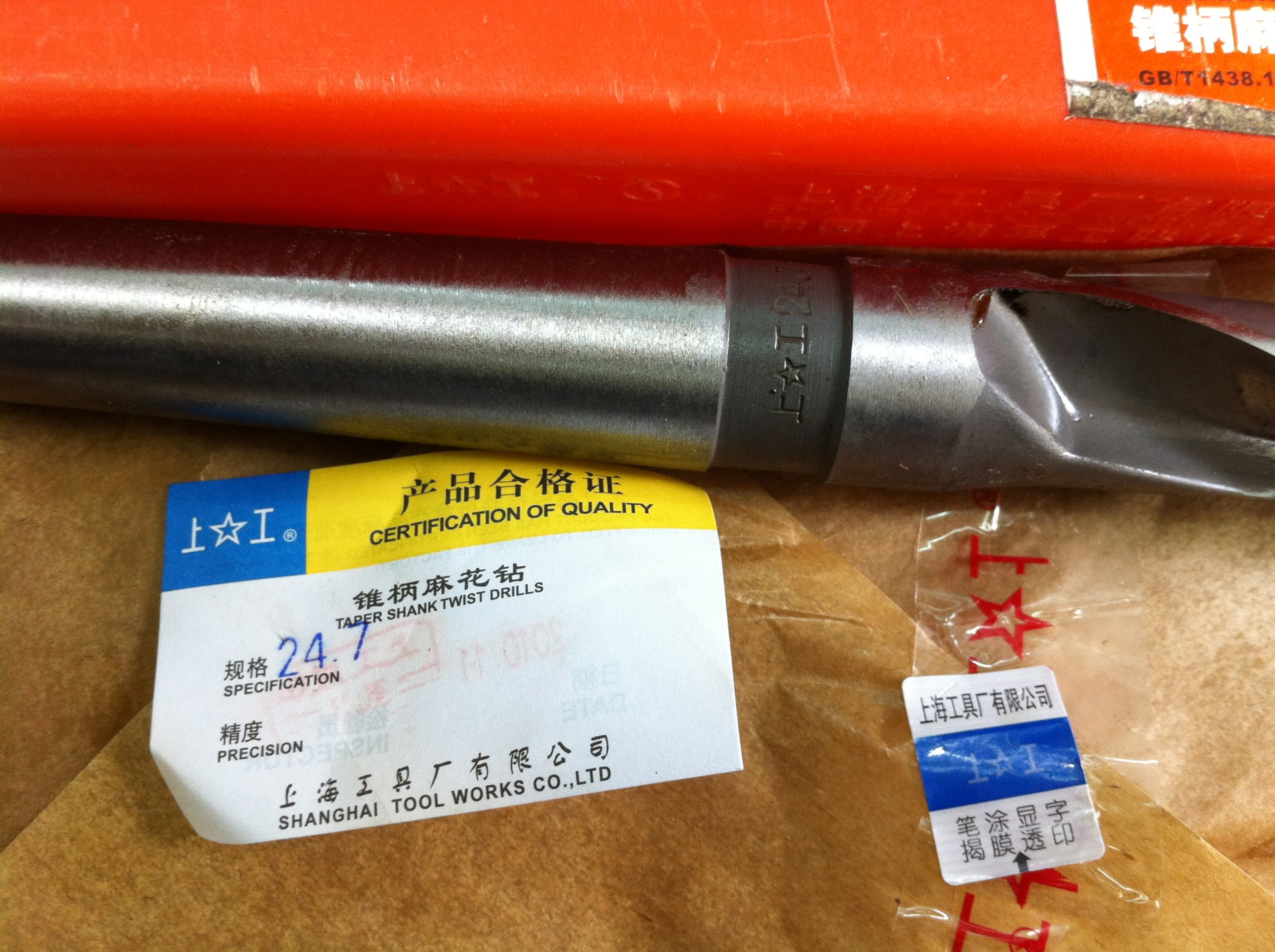 上工正品钻头/锥柄麻花钻/锥钻13/14/15/16/17/规格齐全假一罚十