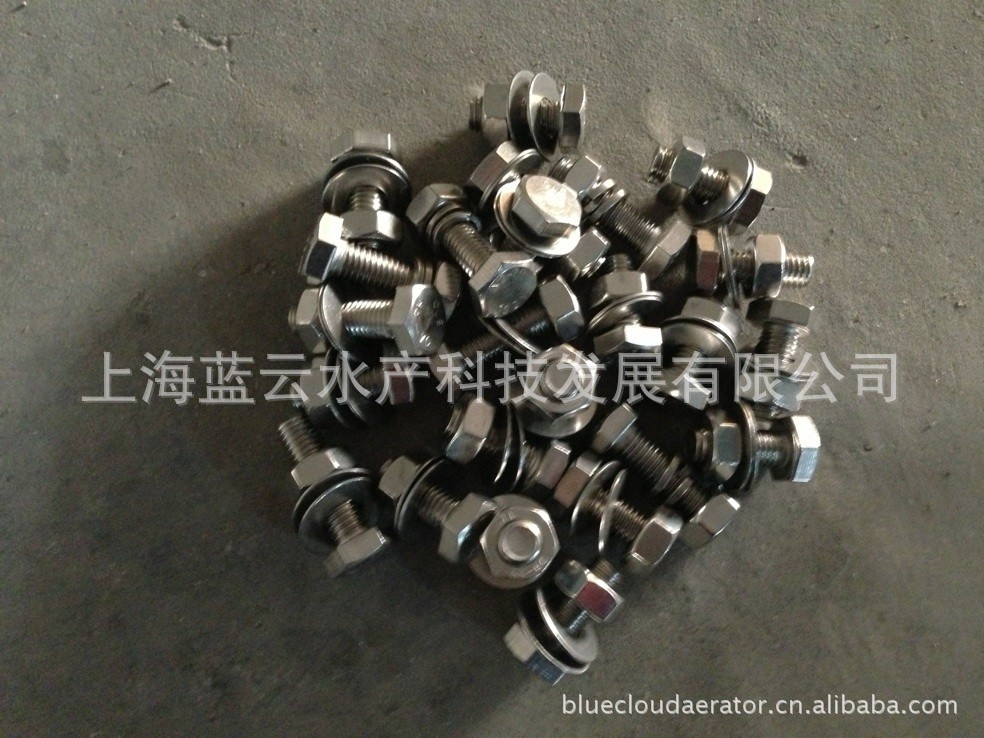 水车式增氧机螺丝配件