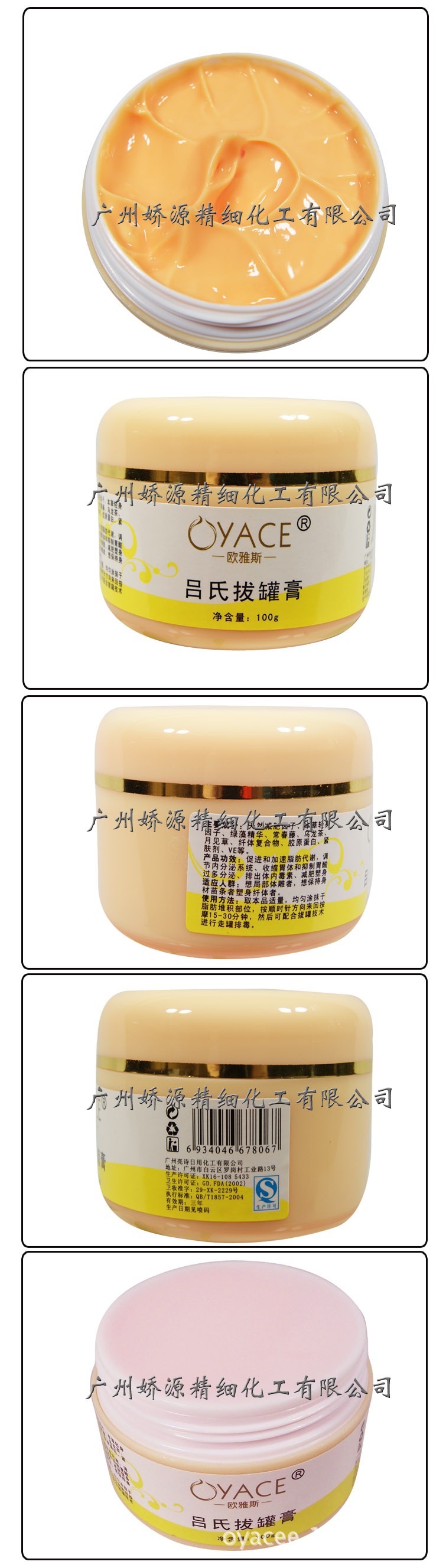 呂氏拔罐膏