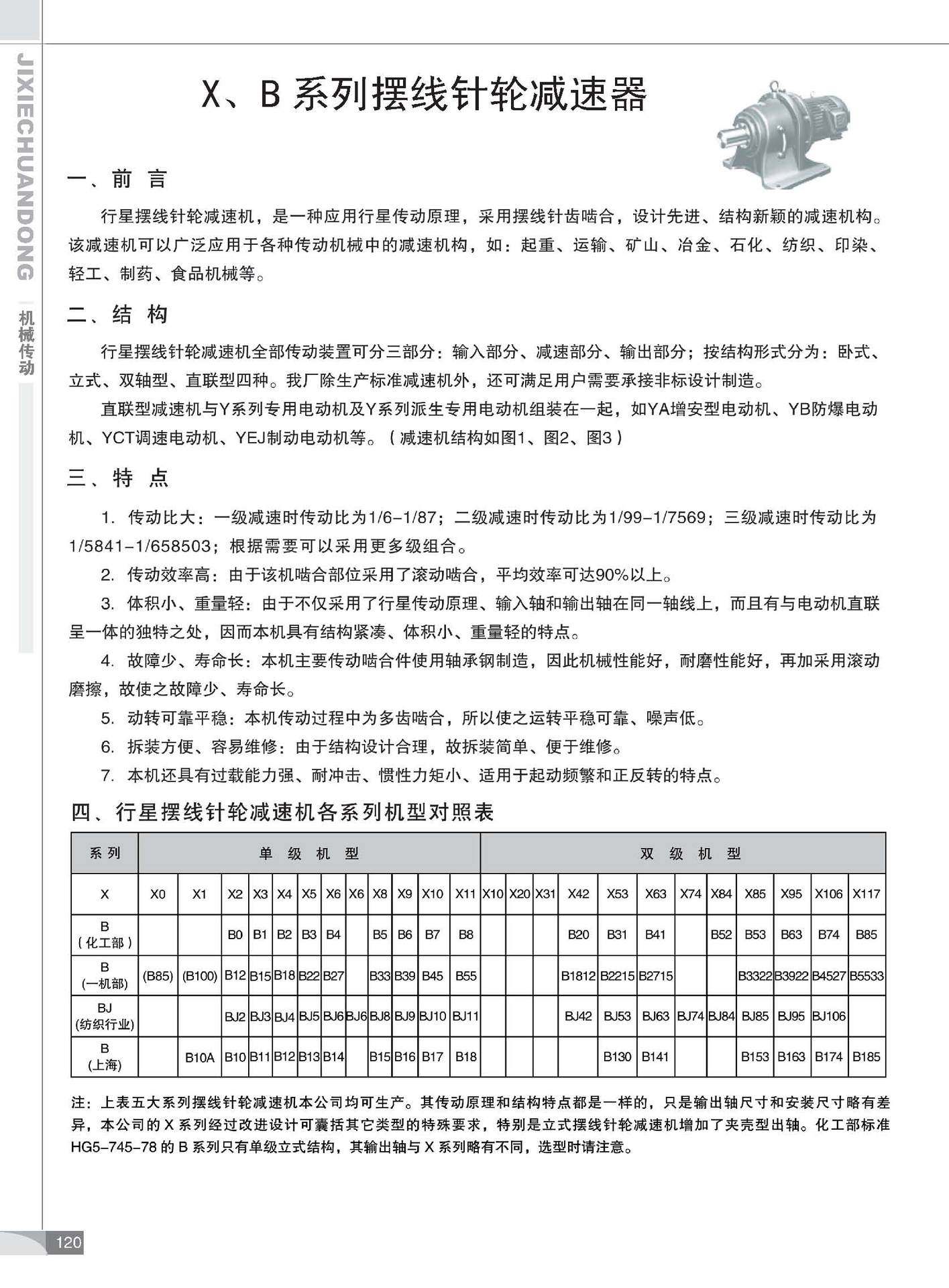 减速机最后定稿_页面_122