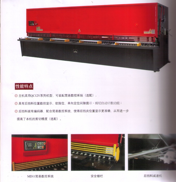 摆式剪板机彩页图