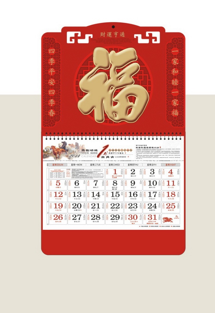 2014年文欣吊牌月歷