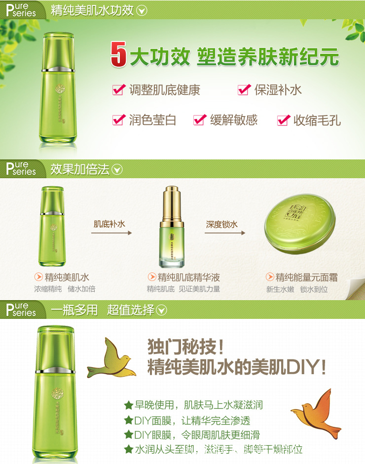 百雀羚美肌水10