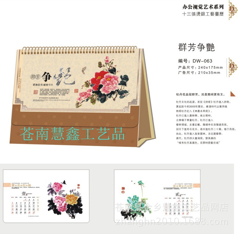 11XY月歷-臺歷-14063