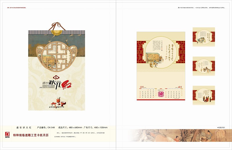 特種規格透雕工藝卡紙月歷048