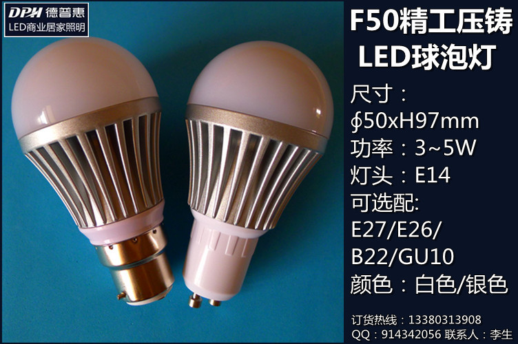 B22GU10接头F50LED球泡灯