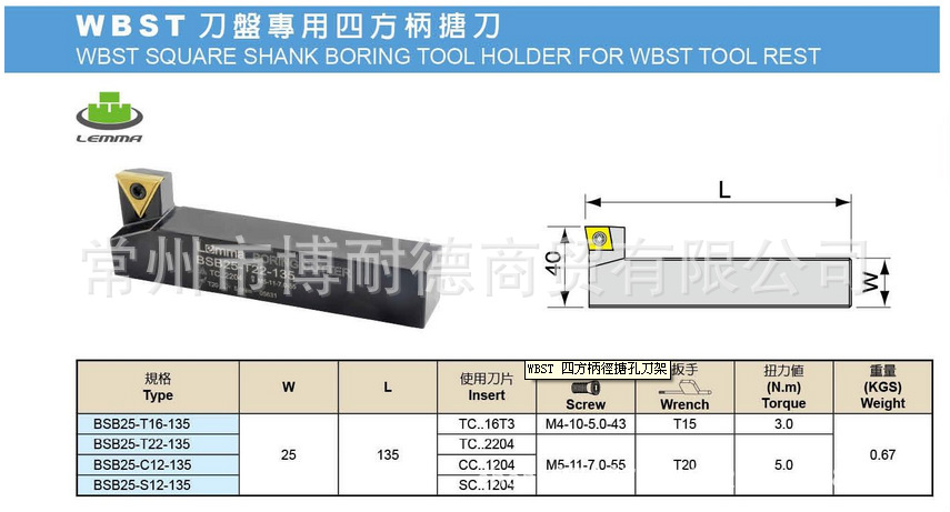 WBST刀盘专用四方柄搪刀