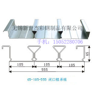 YX65-185-555型闭口楼承板