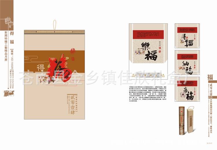 AD028對開特種工藝精品月歷