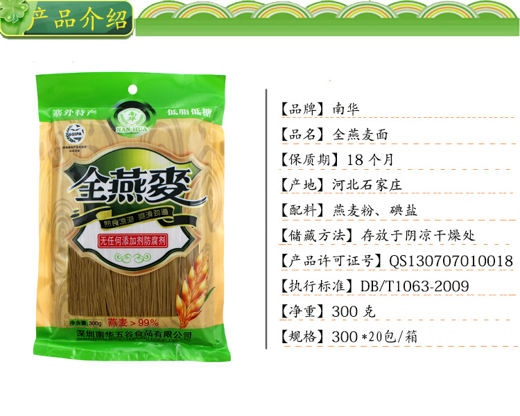 燕麦产品介绍