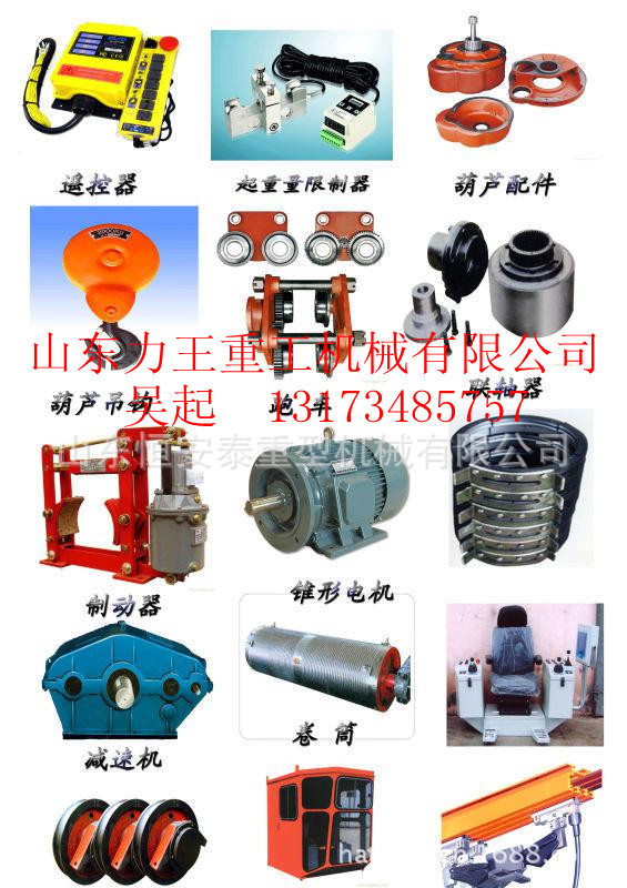 批发供应起重电机(起重机配件【质量保证】安全滑线 遥控器