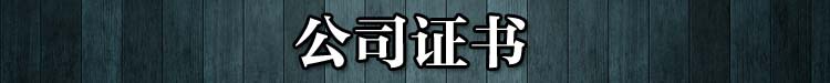 公司證書