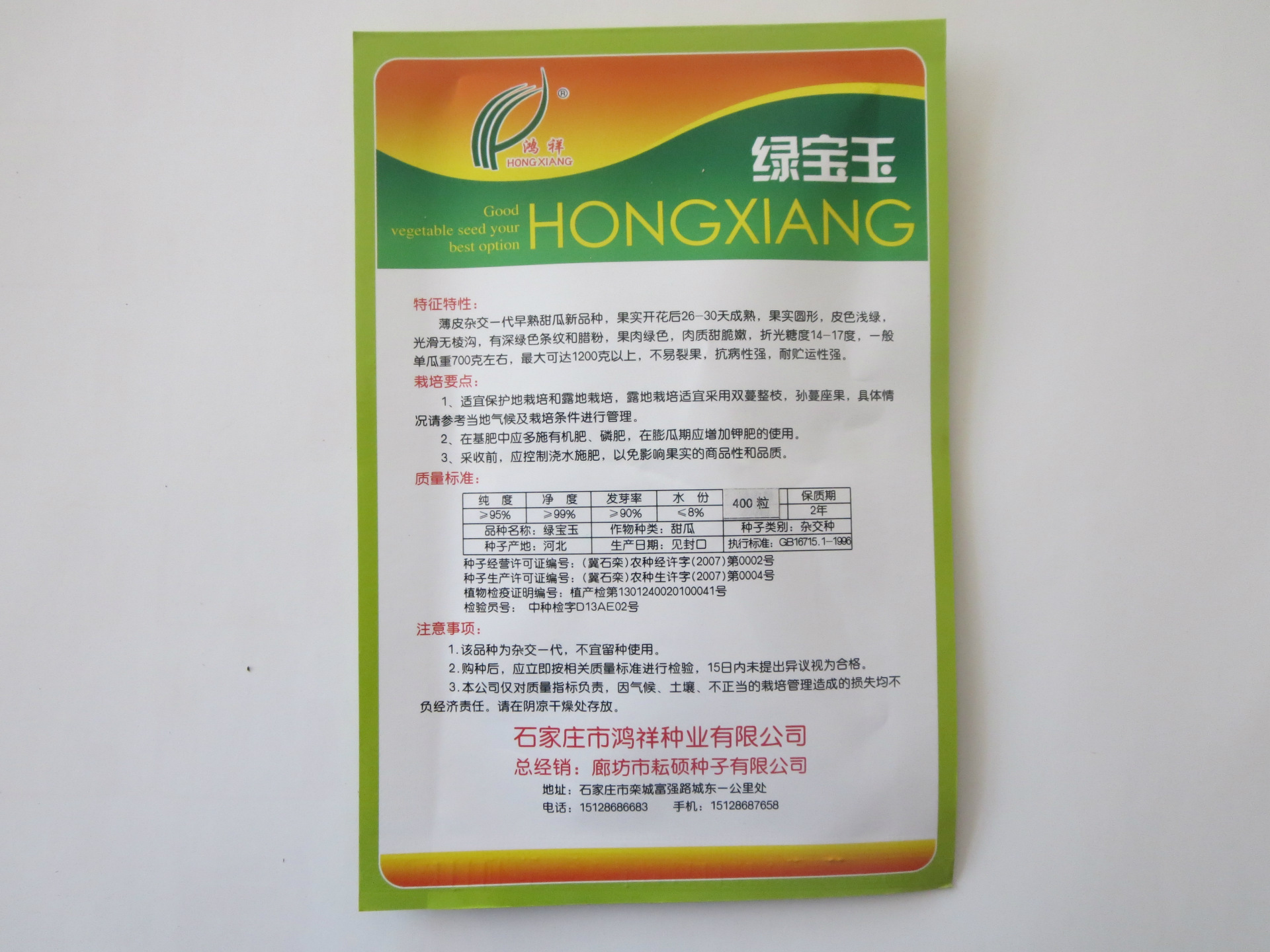 【绿皮薄皮甜瓜 甜瓜种子 绿皮绿肉香瓜种子 绿