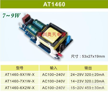 9W恒流电源AT1460