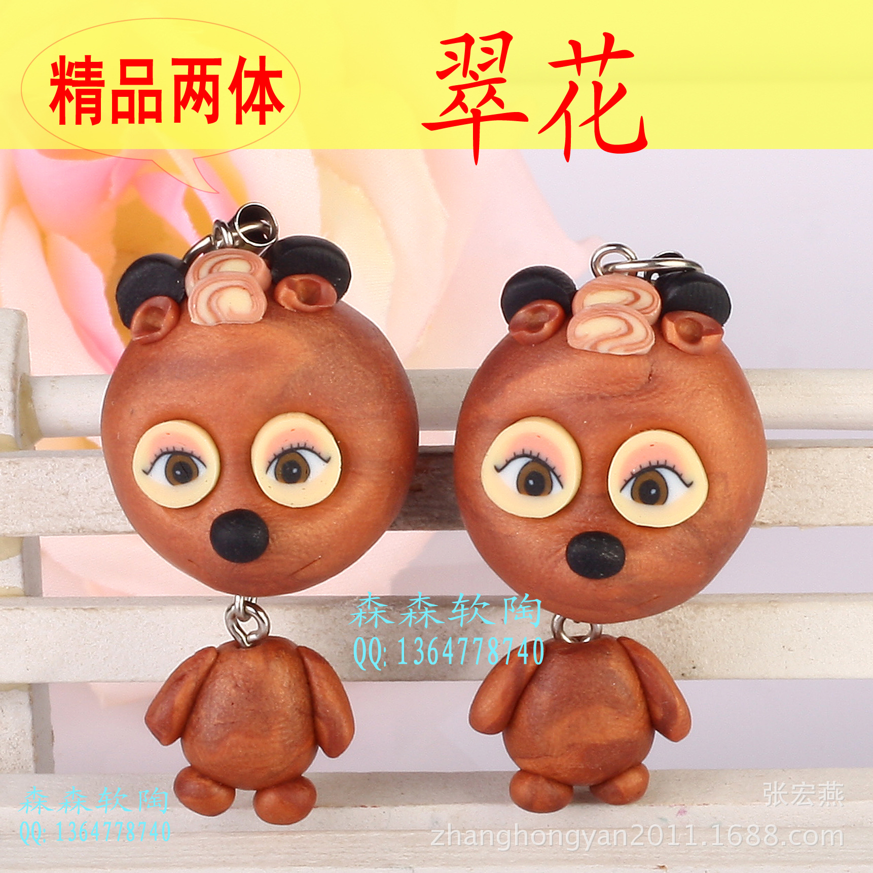 两体翠花