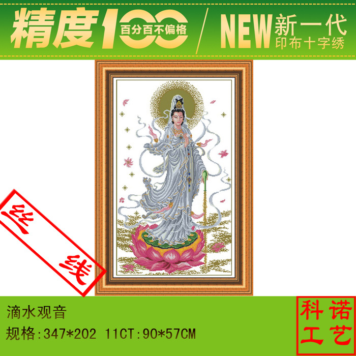 1042滴水觀音
