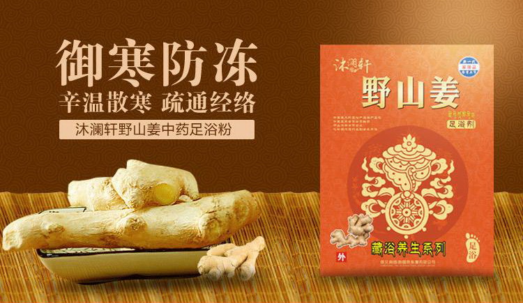 沐澜轩野山姜老姜粉泡脚中药足浴药泡脚药改善