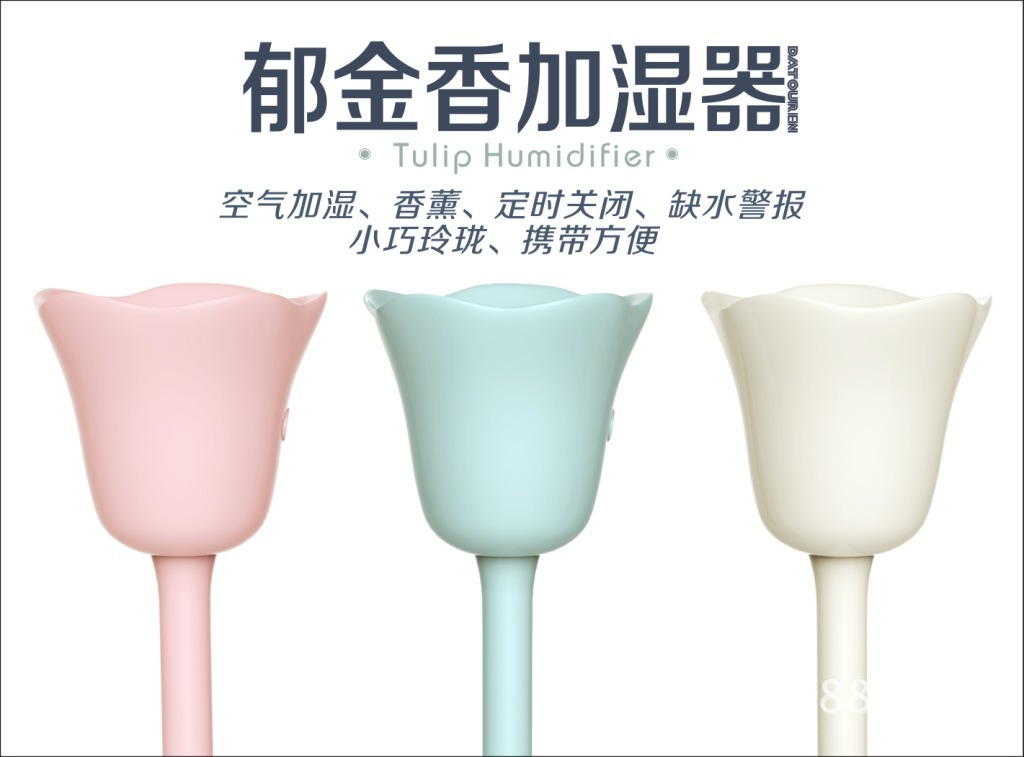 鬱金香加濕器