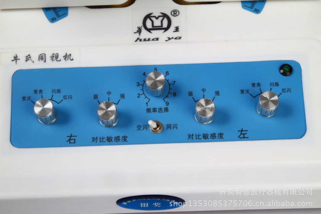 傢用同視機