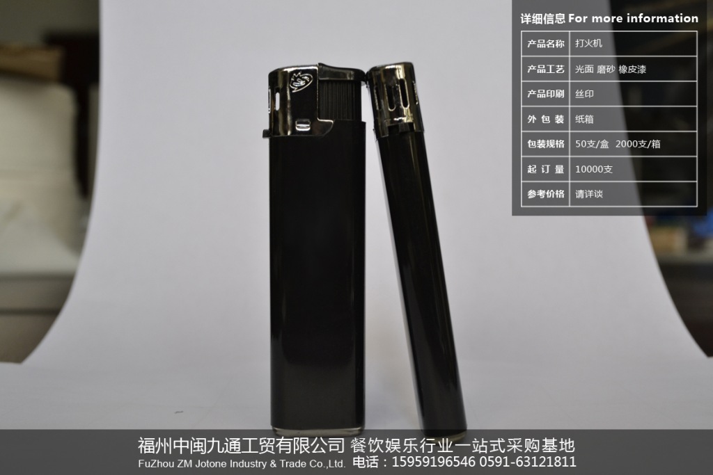 打火机-1