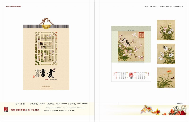 特種規格透雕工藝卡紙月歷050