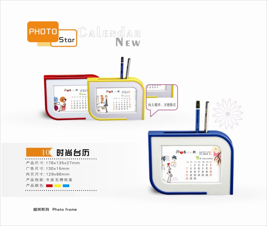 亞克力臺歷(塑料臺歷)
