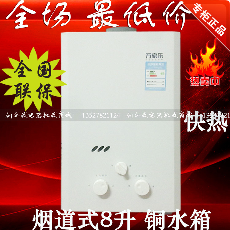 批发采购热水器-万家乐JSD16-8J3家用烟道式