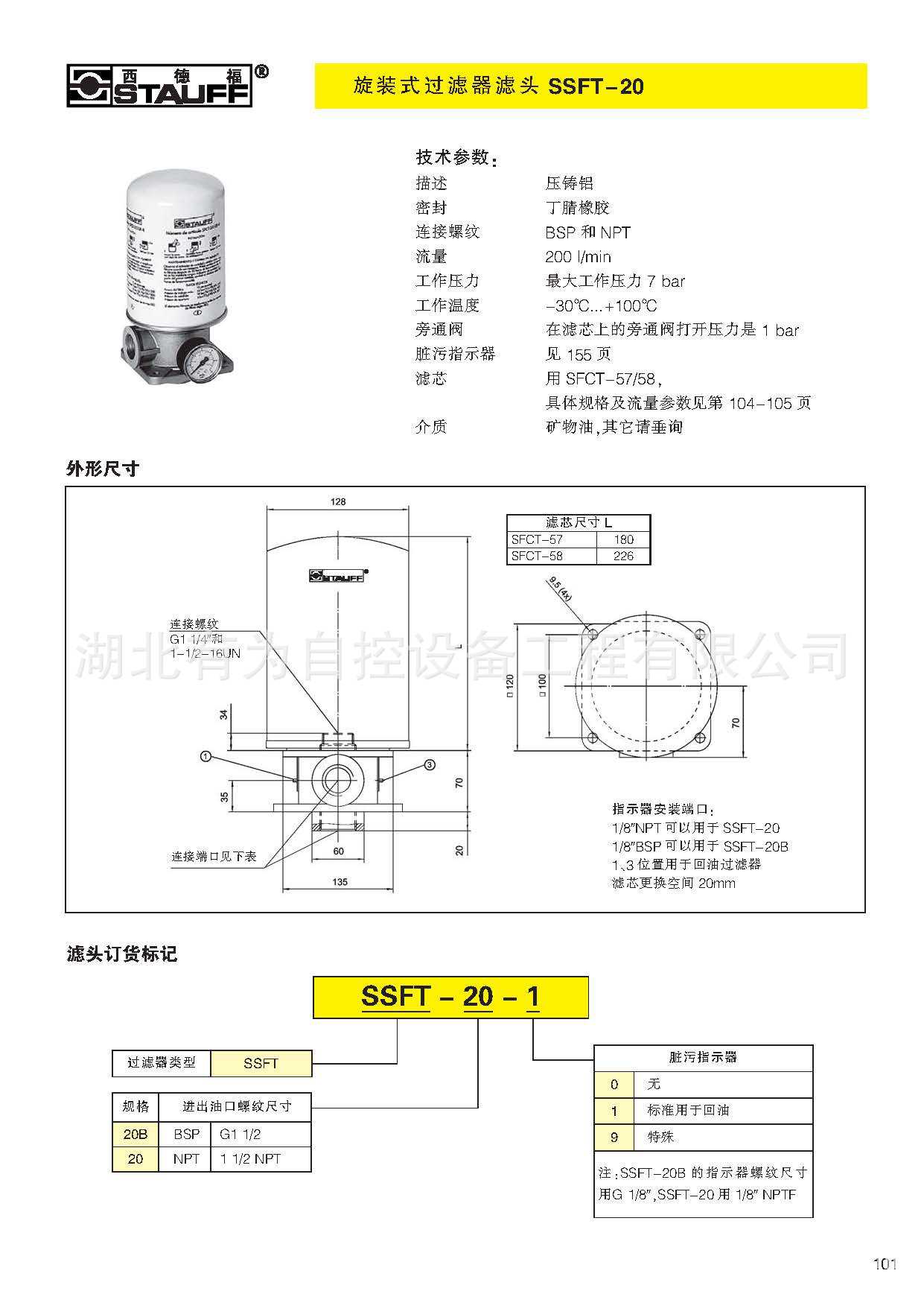 旋装过滤器SSF(2009 09 14)_页面_5