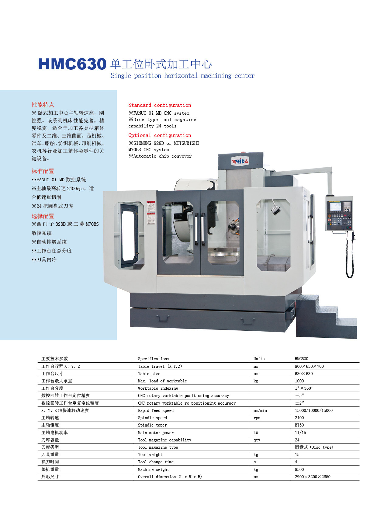 HMC630單工位臥式加工中心