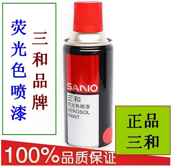 三和荧光自喷漆 6