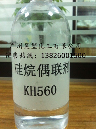 偶联剂KH-560（有字）