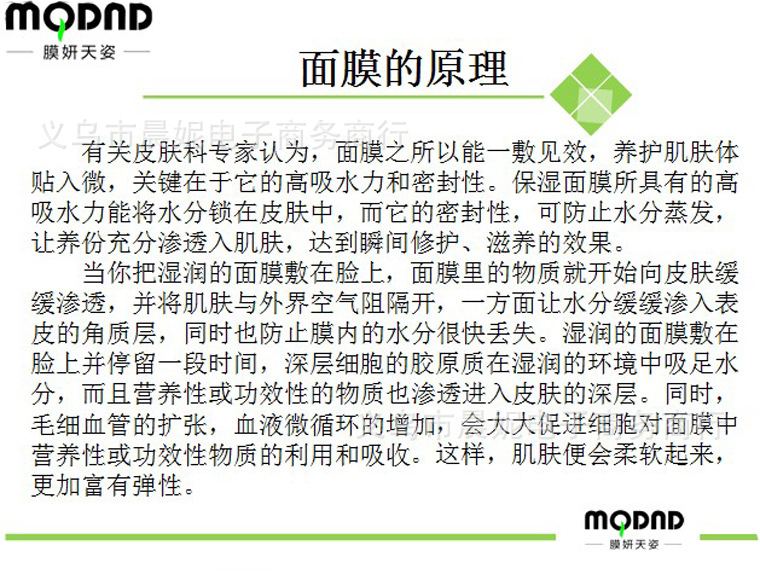 面膜的原理