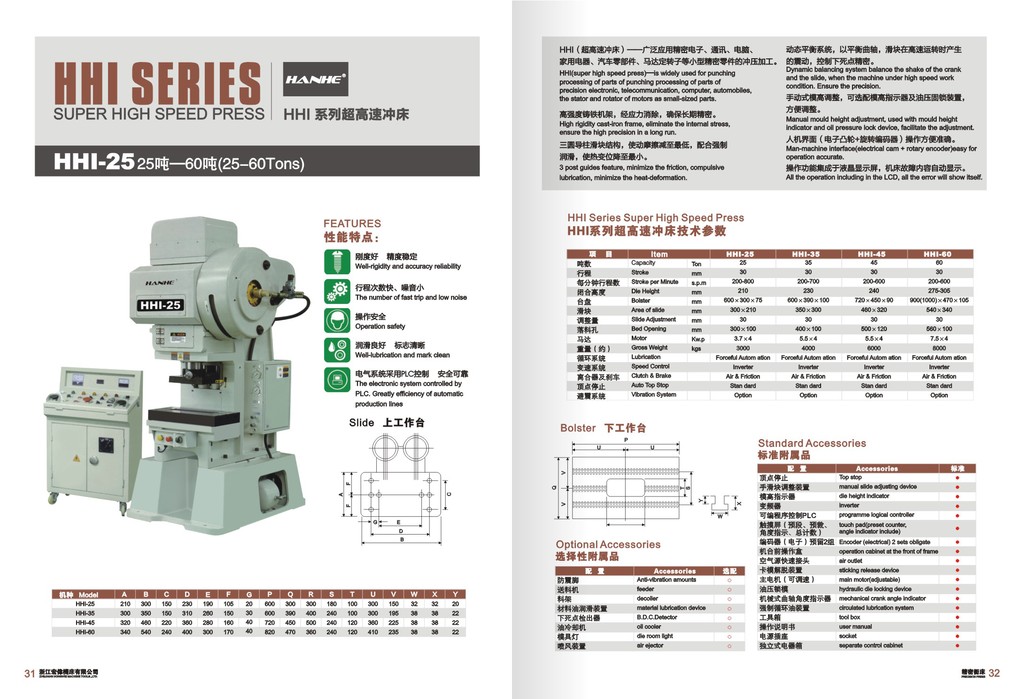 供应超高速冲床