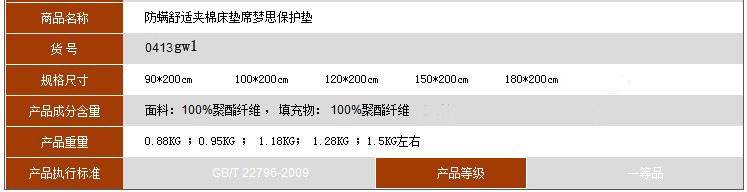 夹棉床垫 参数