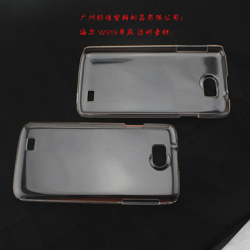 【新款 海尔 W919 Mirror手机保护套 PC硬壳 贴