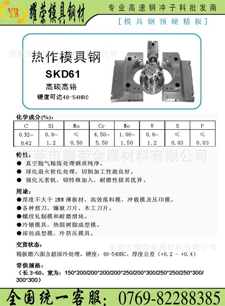 SKD61