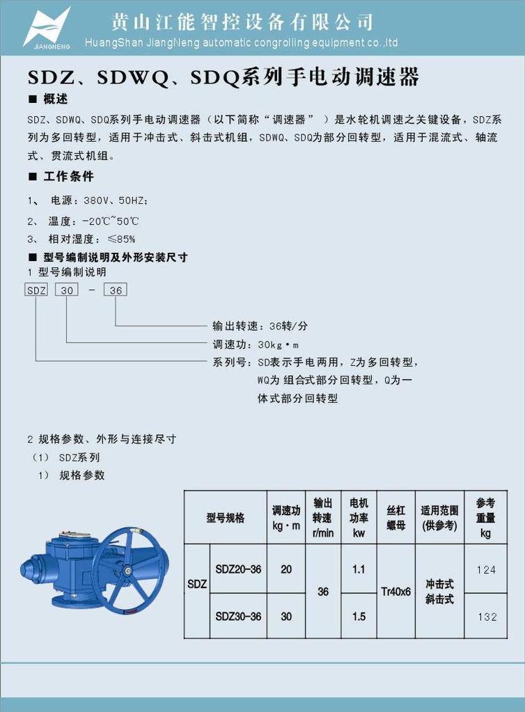 水轮机手电动调速器