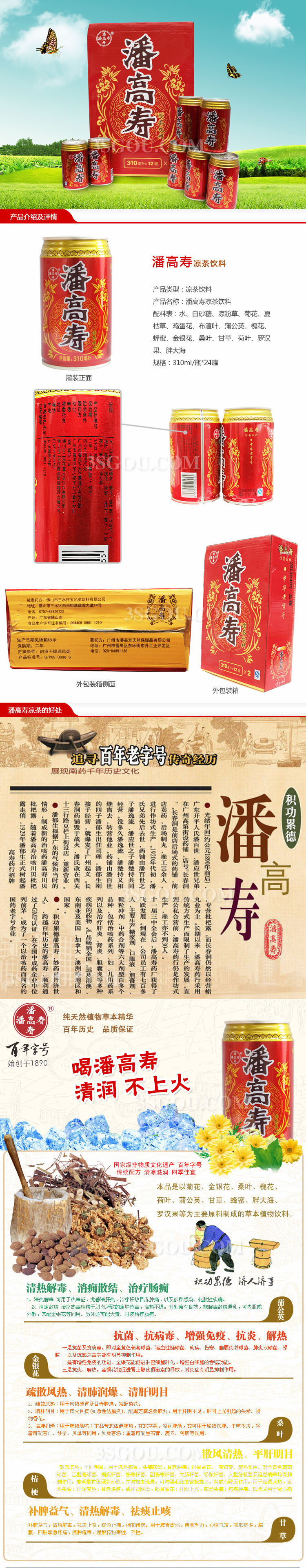 库存产品 库存食品饮料 全网低价清热润喉百年老字号潘高寿凉茶 图集