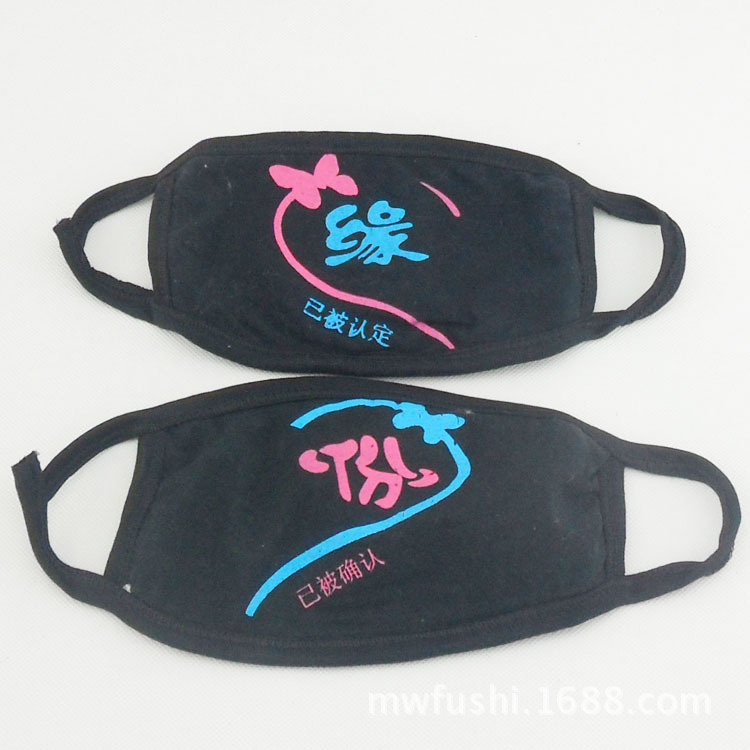 呼吸防护- 情侣口罩  个性搞笑口罩 防雾迷 防尘