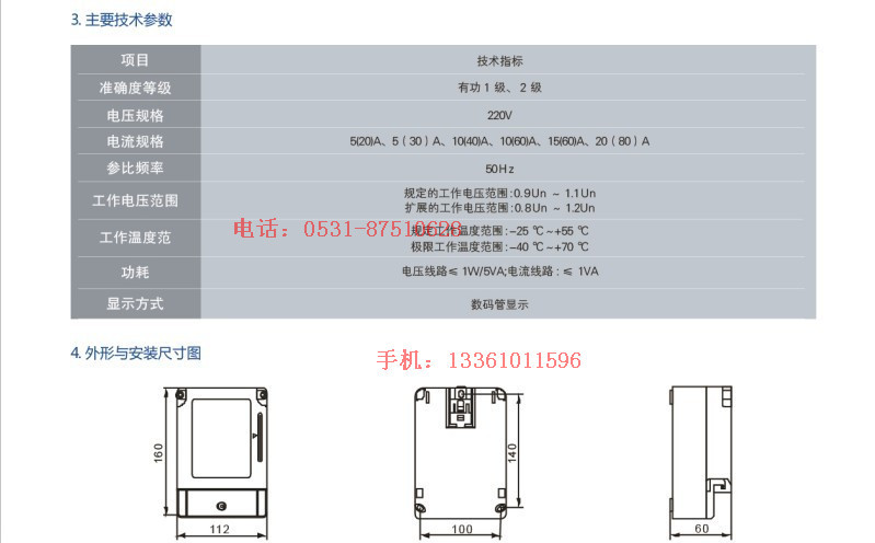 單相預付費電表說明（下）