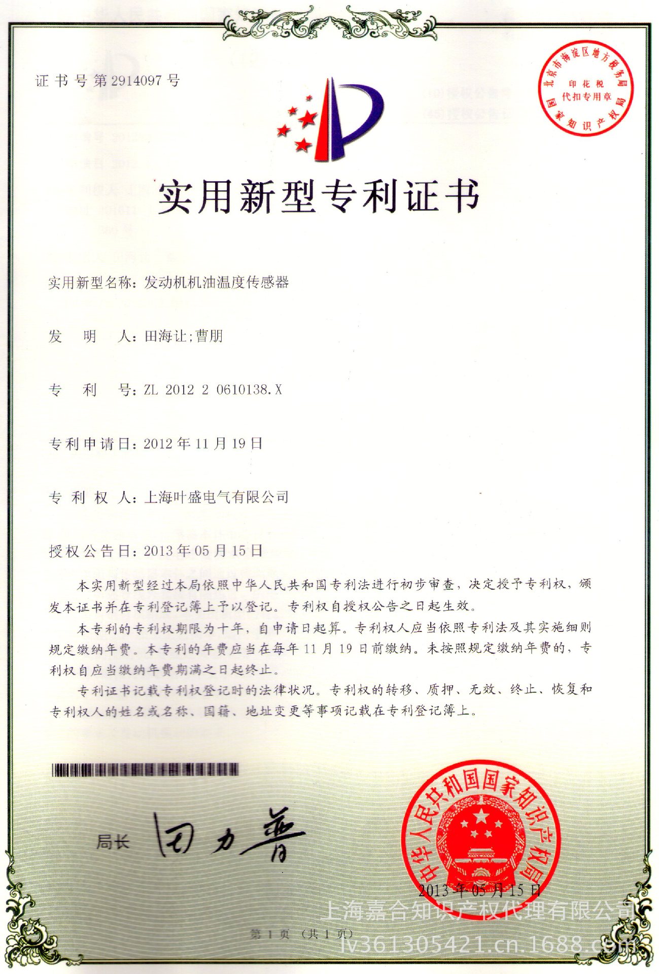 保护 全面覆盖原则在实用新型专利侵权判断中