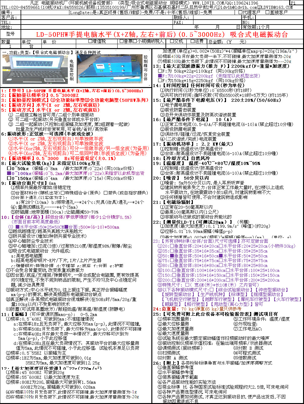 LD-50PHW1