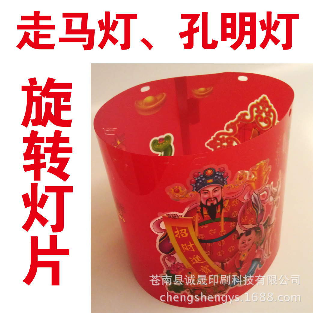 走马灯、孔明灯