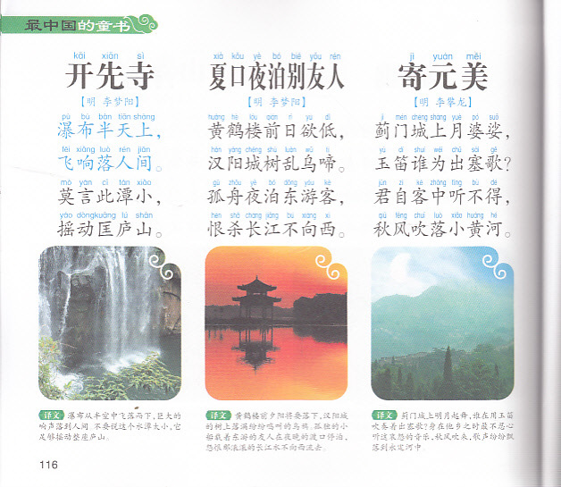【考试书籍 最中国的童书--古诗300首(名家导读